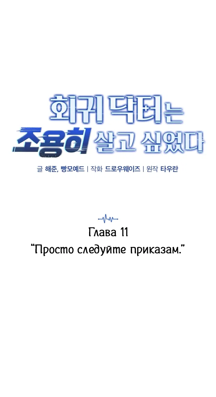 Манга Возвращение доктора, желающего спокойной жизни - Глава 11 Страница 7