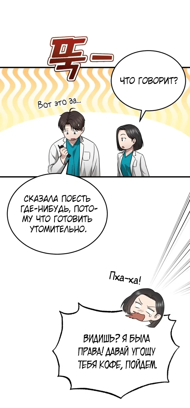 Манга Возвращение доктора, желающего спокойной жизни - Глава 10 Страница 49
