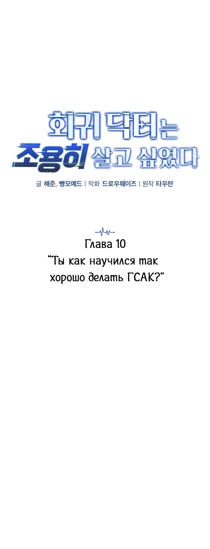 Манга Возвращение доктора, желающего спокойной жизни - Глава 10 Страница 23