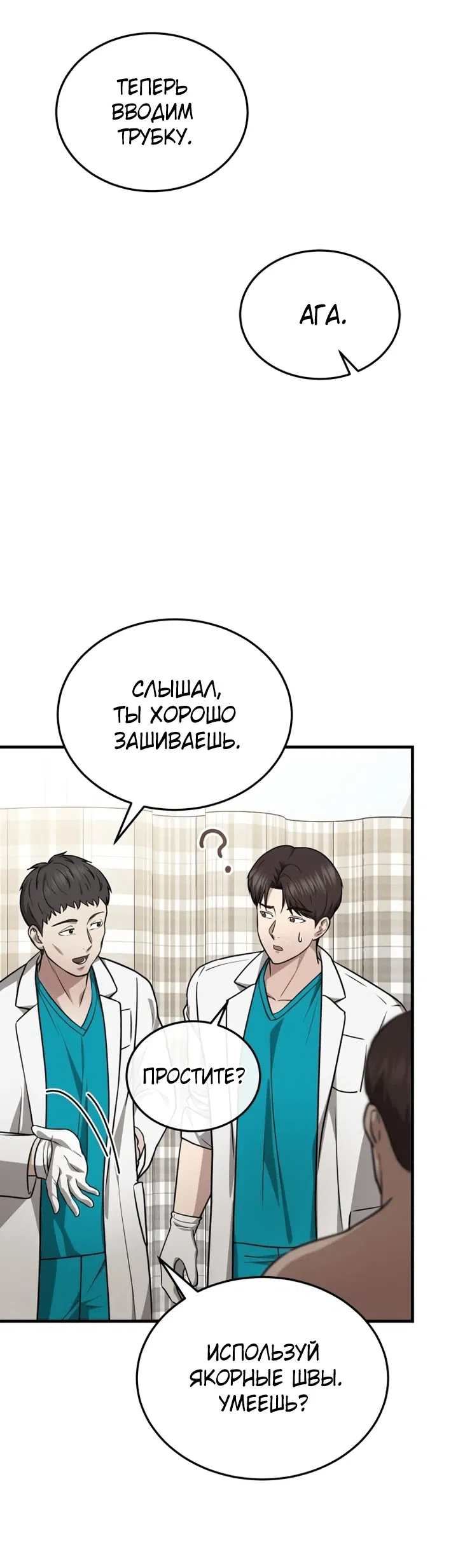 Манга Возвращение доктора, желающего спокойной жизни - Глава 10 Страница 4