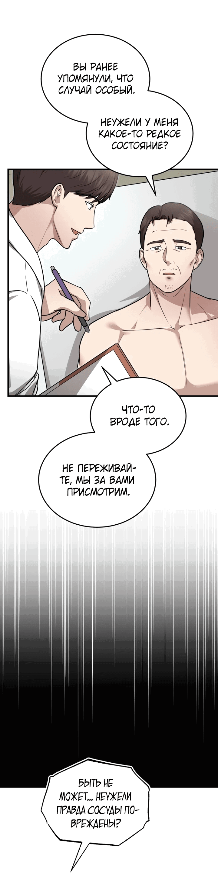 Манга Возвращение доктора, желающего спокойной жизни - Глава 10 Страница 26