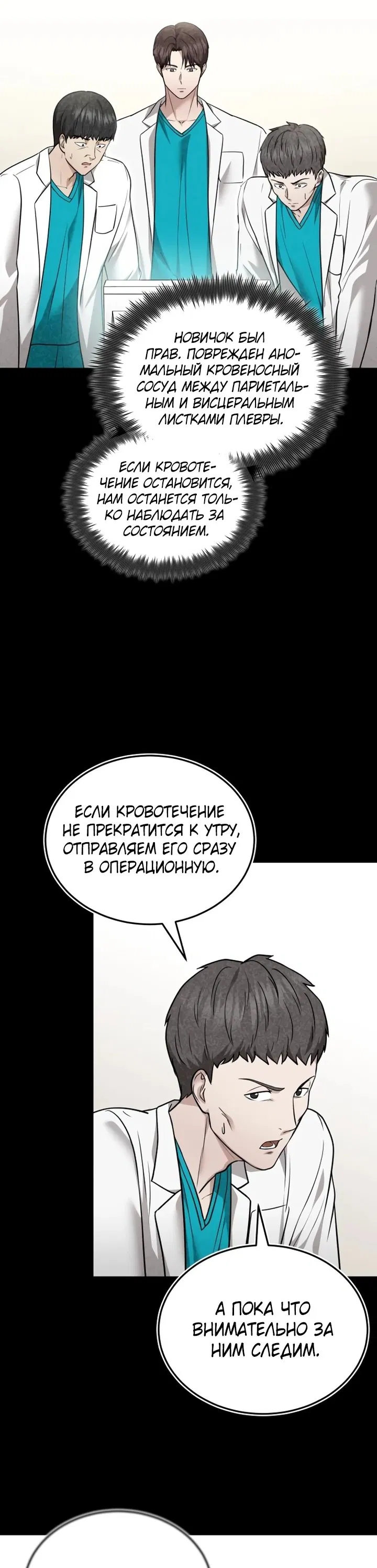 Манга Возвращение доктора, желающего спокойной жизни - Глава 10 Страница 27