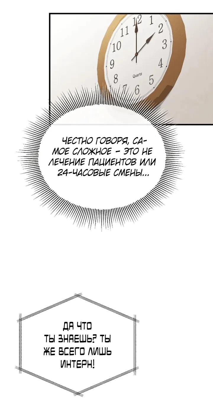 Манга Возвращение доктора, желающего спокойной жизни - Глава 9 Страница 26