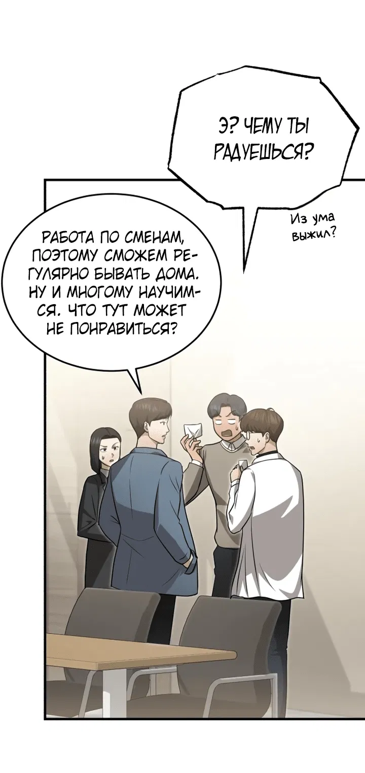 Манга Возвращение доктора, желающего спокойной жизни - Глава 8 Страница 34