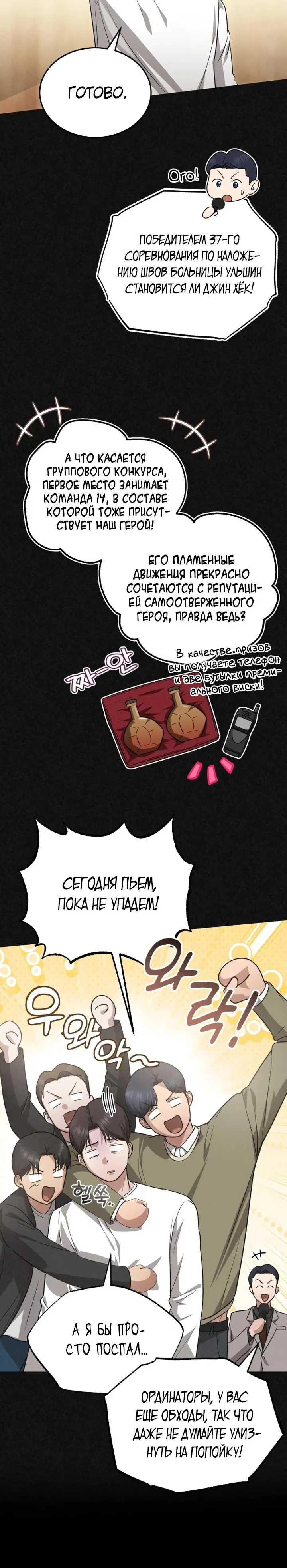 Манга Возвращение доктора, желающего спокойной жизни - Глава 8 Страница 6