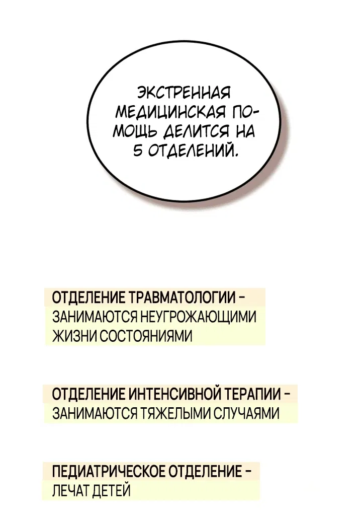 Манга Возвращение доктора, желающего спокойной жизни - Глава 8 Страница 51