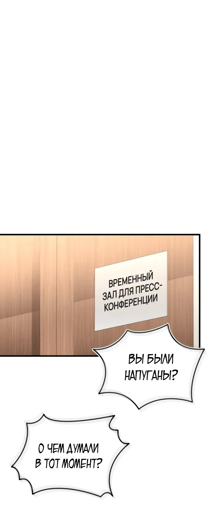 Манга Возвращение доктора, желающего спокойной жизни - Глава 7 Страница 36