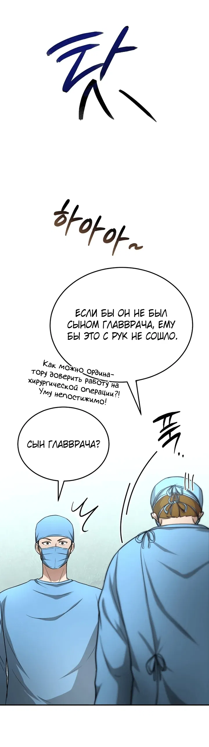 Манга Возвращение доктора, желающего спокойной жизни - Глава 6 Страница 38