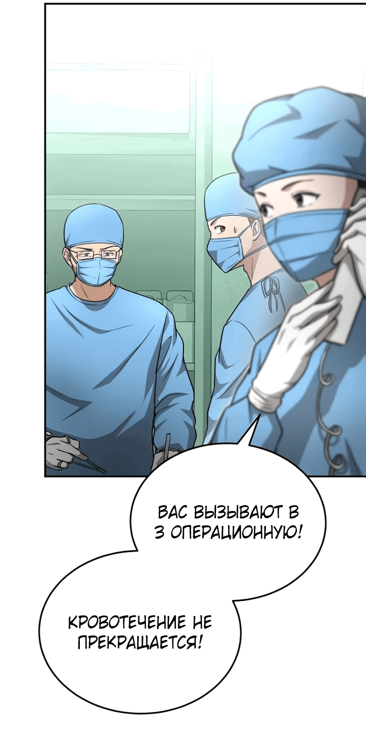 Манга Возвращение доктора, желающего спокойной жизни - Глава 6 Страница 34