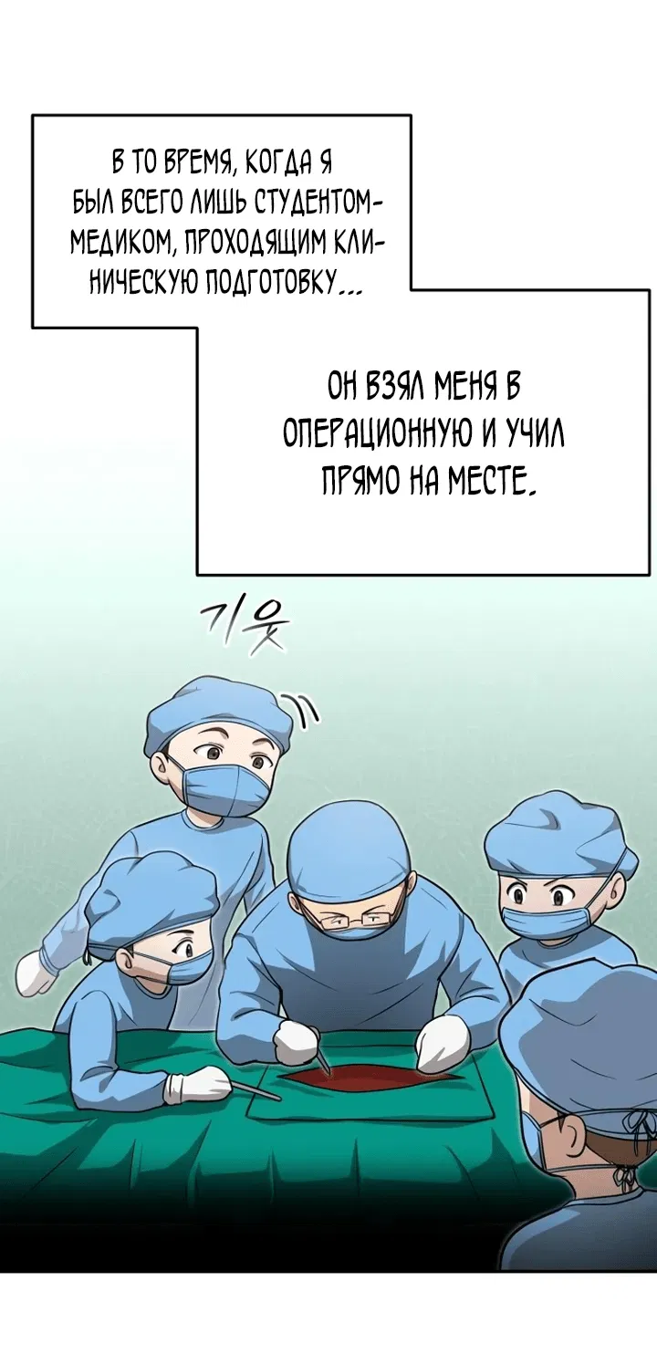 Манга Возвращение доктора, желающего спокойной жизни - Глава 6 Страница 11