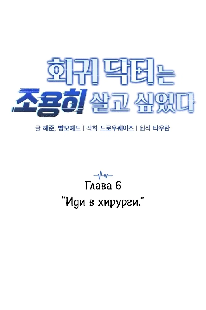 Манга Возвращение доктора, желающего спокойной жизни - Глава 6 Страница 7