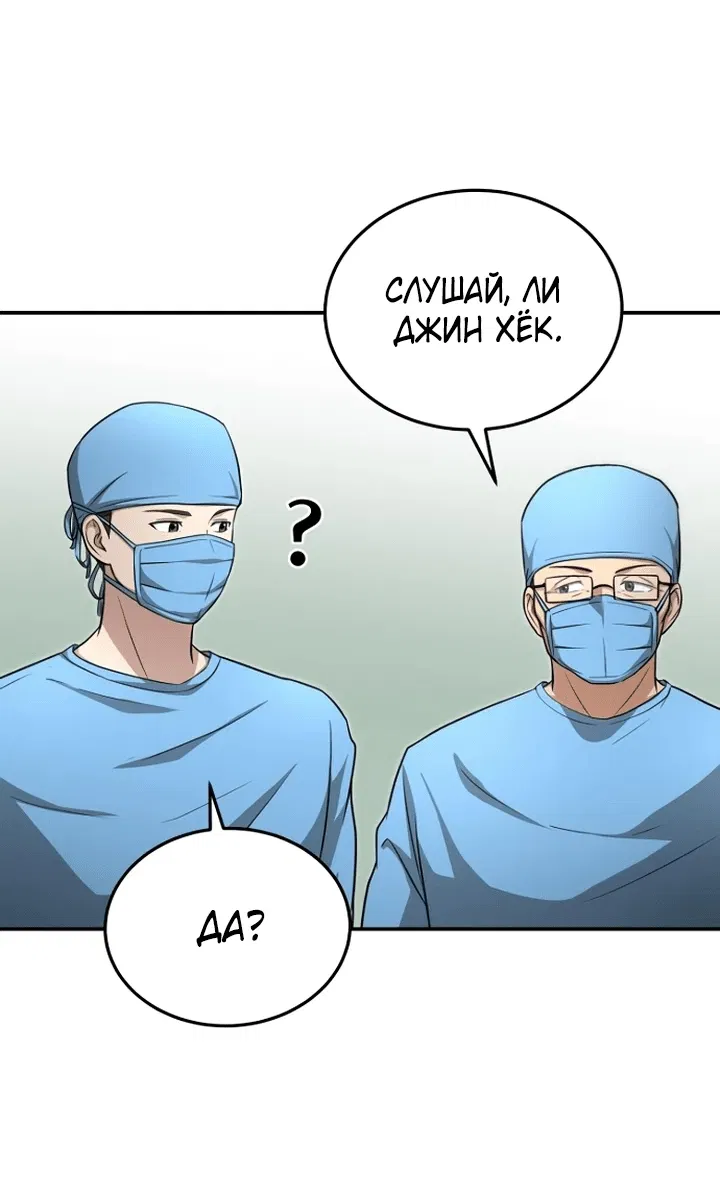 Манга Возвращение доктора, желающего спокойной жизни - Глава 6 Страница 31