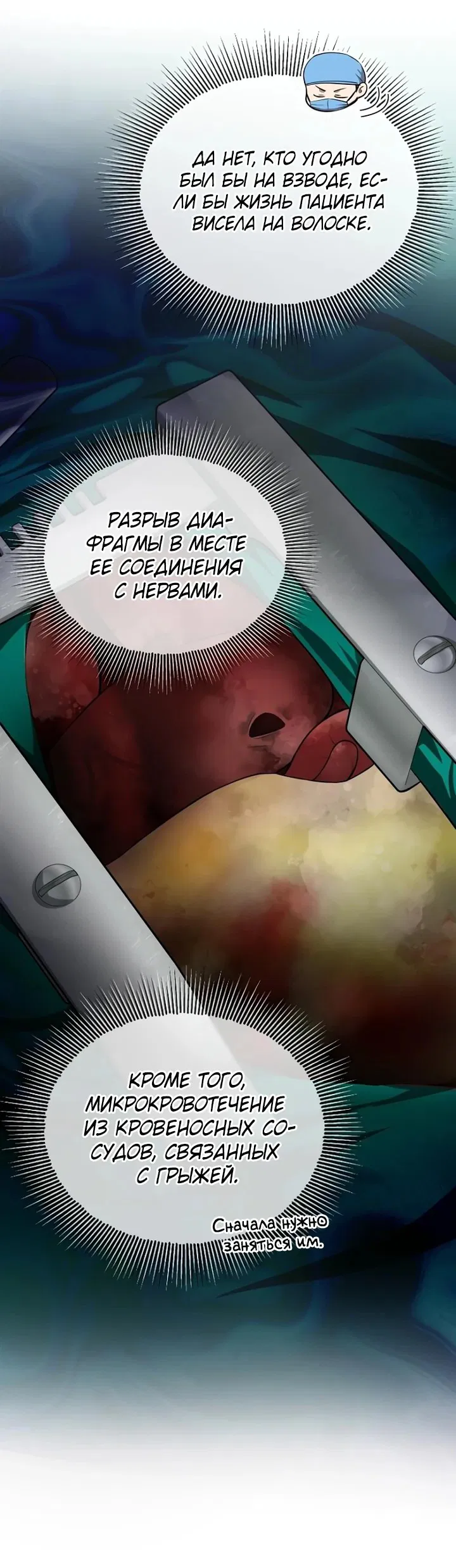 Манга Возвращение доктора, желающего спокойной жизни - Глава 6 Страница 17