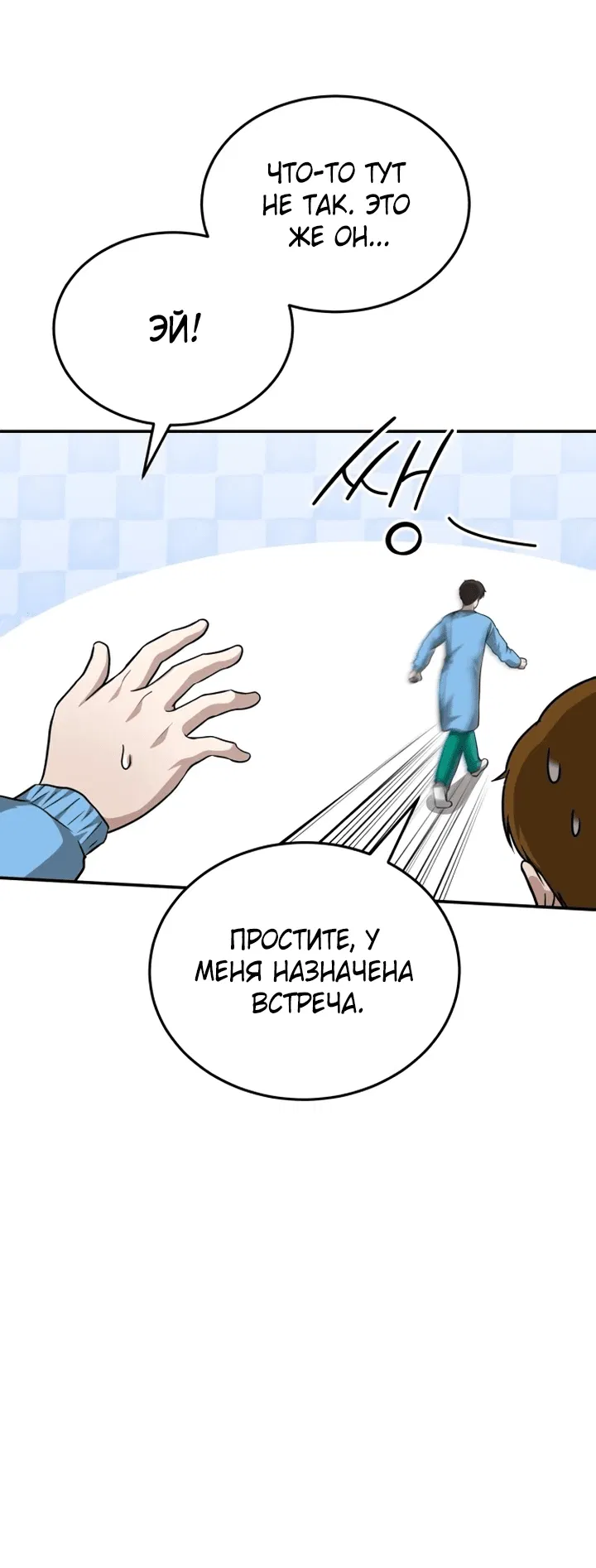 Манга Возвращение доктора, желающего спокойной жизни - Глава 6 Страница 46
