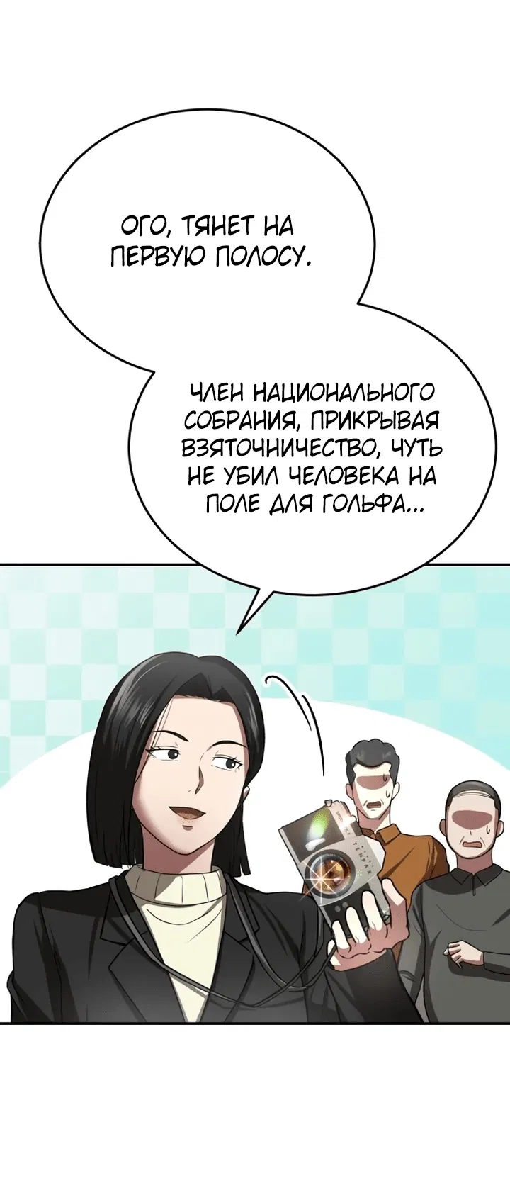 Манга Возвращение доктора, желающего спокойной жизни - Глава 5 Страница 26