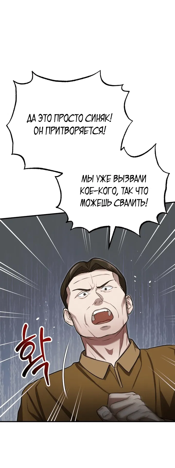 Манга Возвращение доктора, желающего спокойной жизни - Глава 5 Страница 13