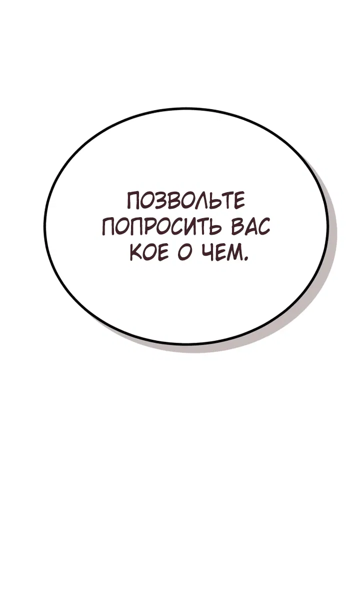 Манга Возвращение доктора, желающего спокойной жизни - Глава 4 Страница 12