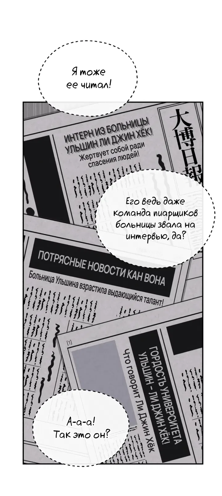 Манга Возвращение доктора, желающего спокойной жизни - Глава 4 Страница 48