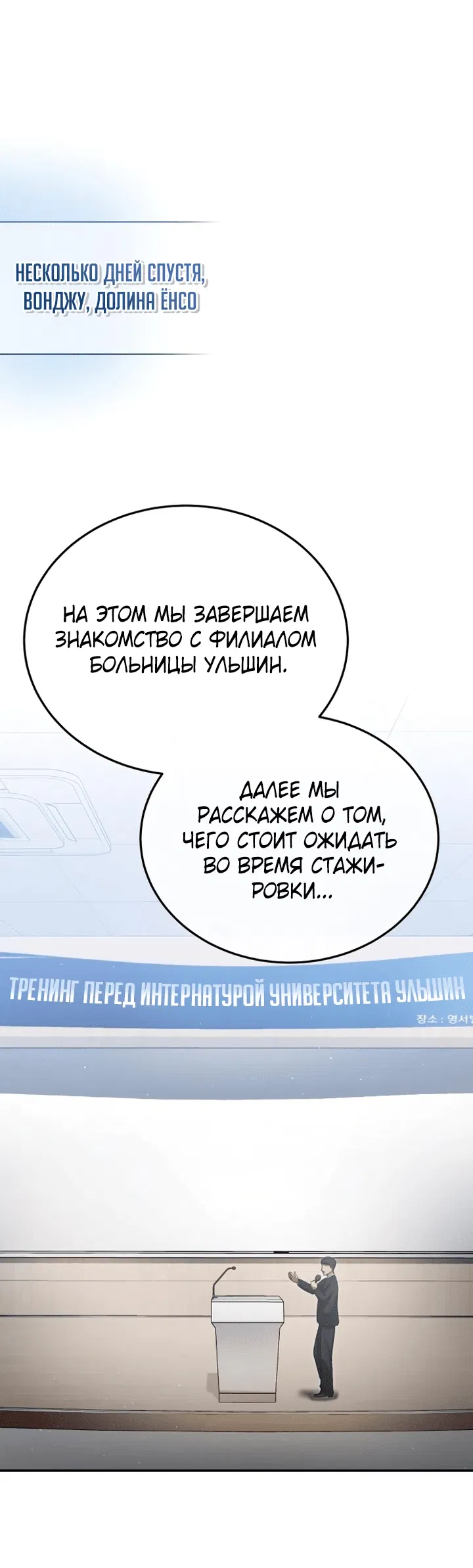 Манга Возвращение доктора, желающего спокойной жизни - Глава 4 Страница 46