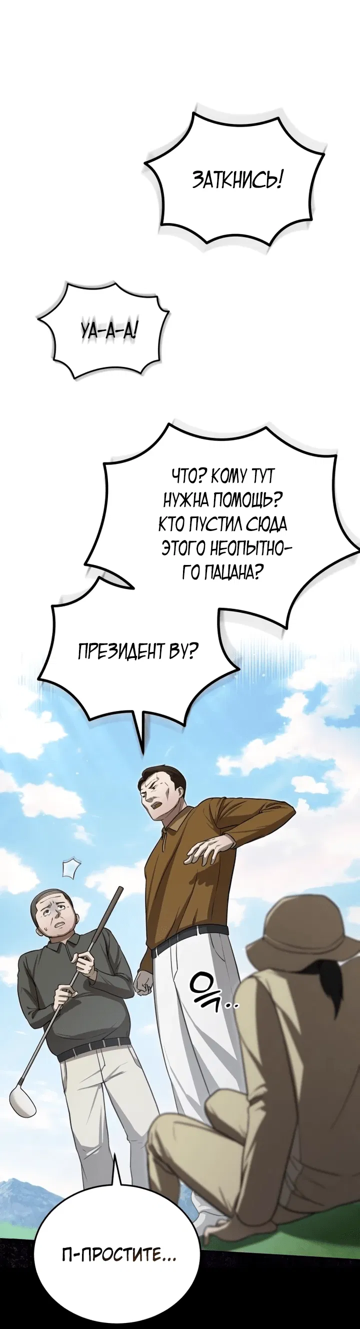 Манга Возвращение доктора, желающего спокойной жизни - Глава 4 Страница 74
