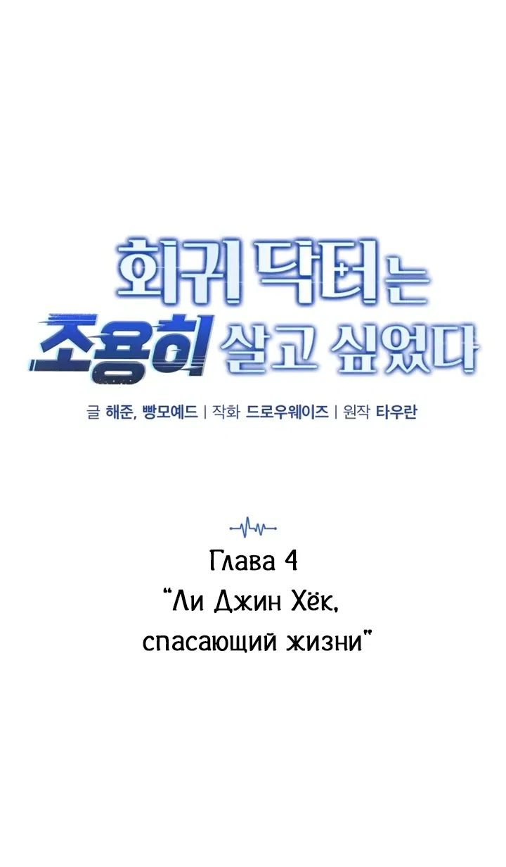 Манга Возвращение доктора, желающего спокойной жизни - Глава 4 Страница 6