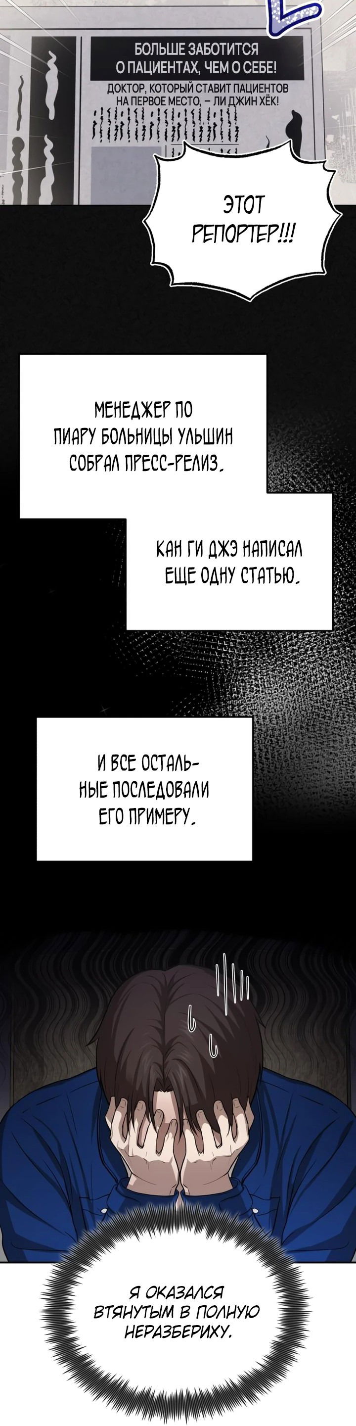 Манга Возвращение доктора, желающего спокойной жизни - Глава 4 Страница 53