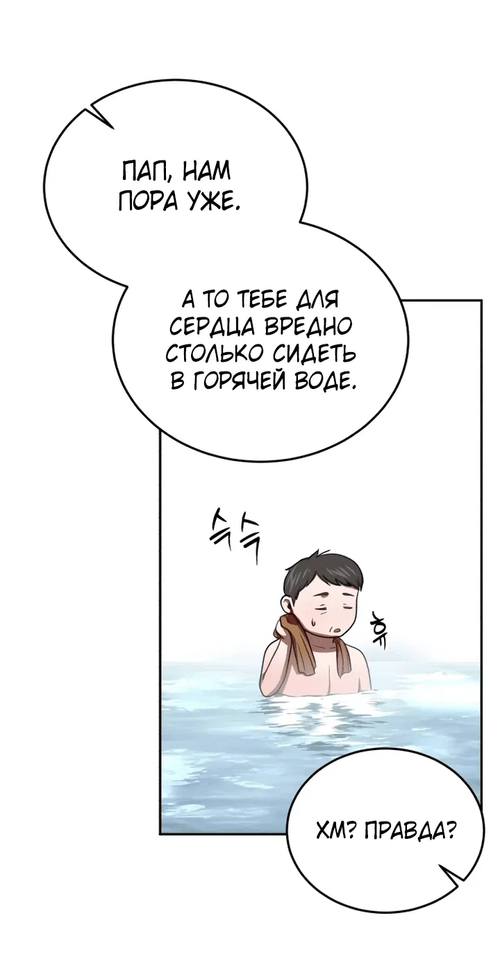 Манга Возвращение доктора, желающего спокойной жизни - Глава 3 Страница 52