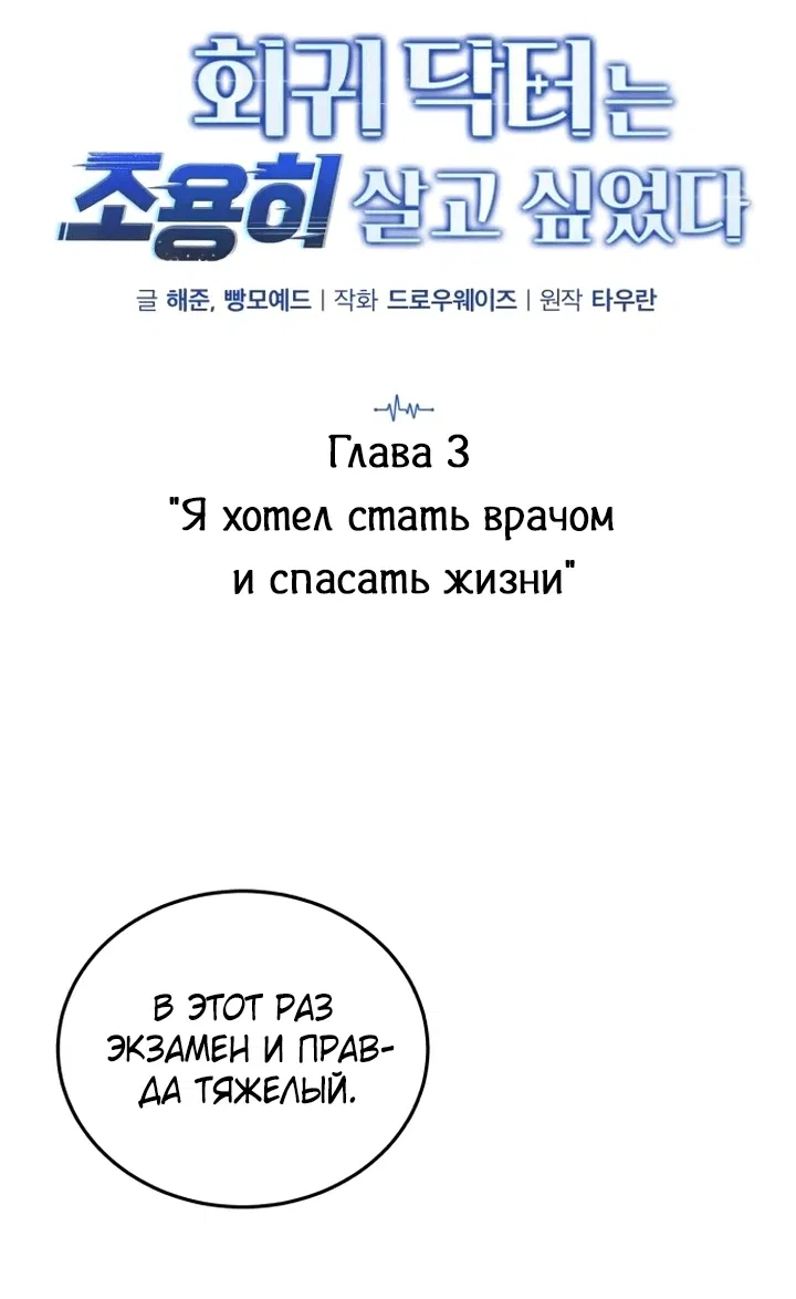 Манга Возвращение доктора, желающего спокойной жизни - Глава 3 Страница 16