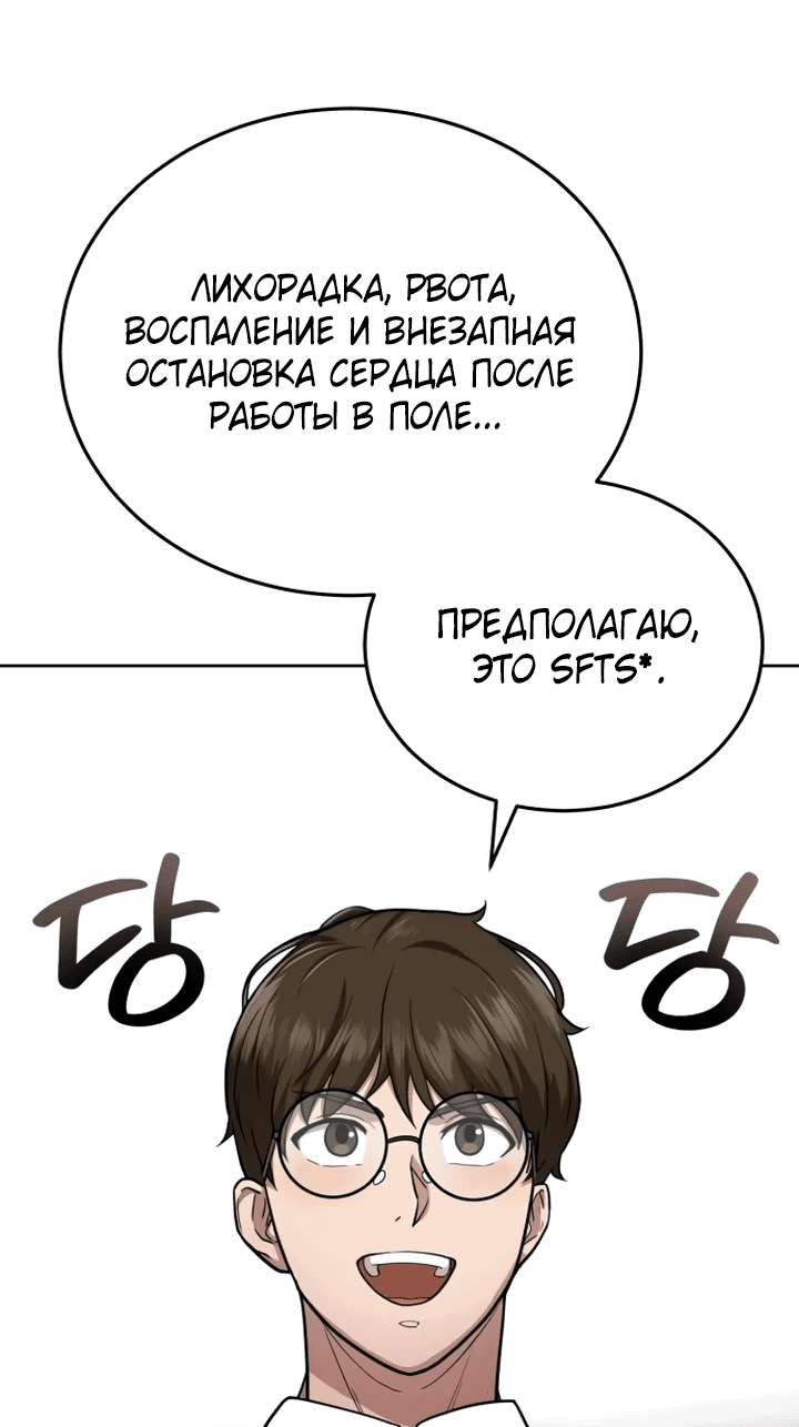 Манга Возвращение доктора, желающего спокойной жизни - Глава 2 Страница 82