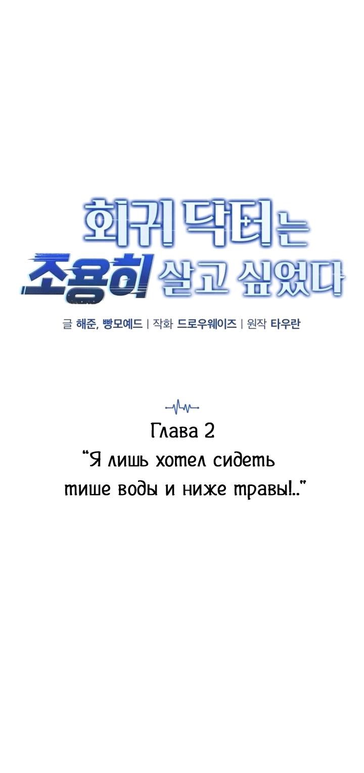 Манга Возвращение доктора, желающего спокойной жизни - Глава 2 Страница 56