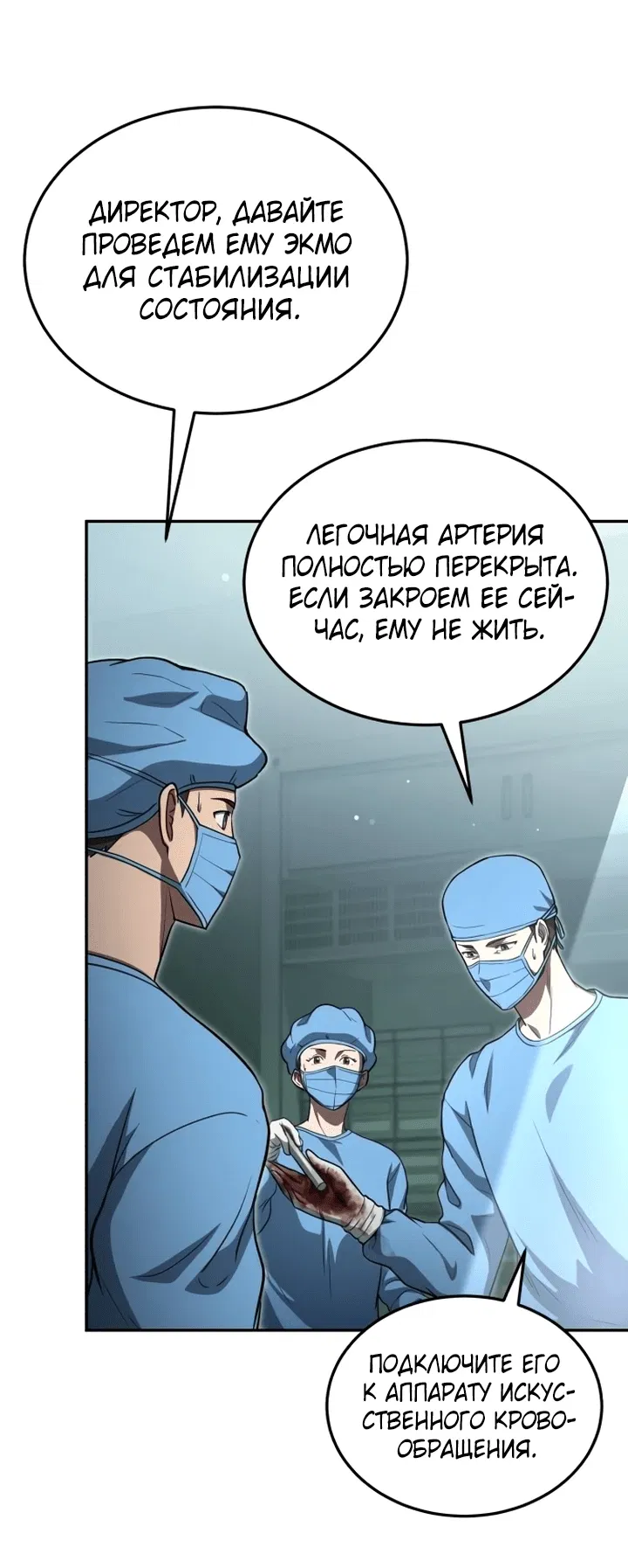 Манга Возвращение доктора, желающего спокойной жизни - Глава 1 Страница 15