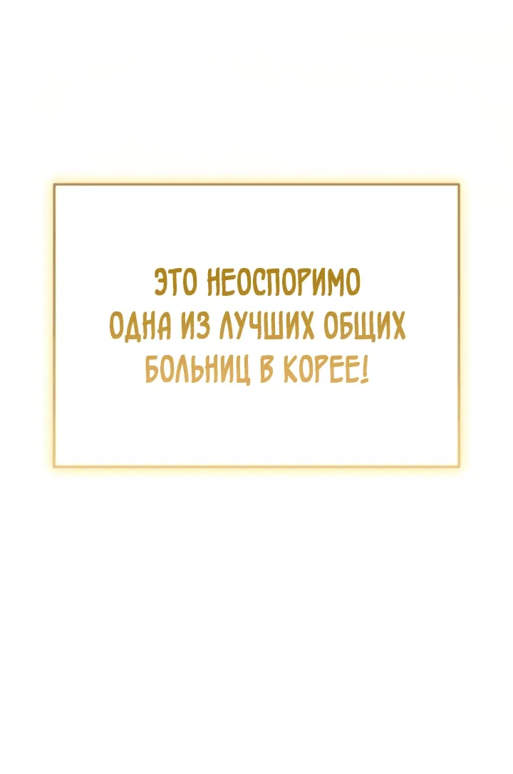 Манга Возвращение доктора, желающего спокойной жизни - Глава 1 Страница 100