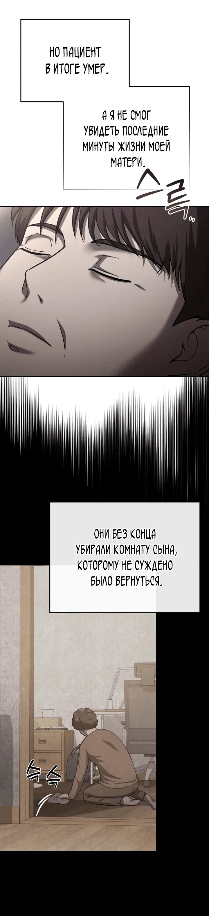 Манга Возвращение доктора, желающего спокойной жизни - Глава 1 Страница 60