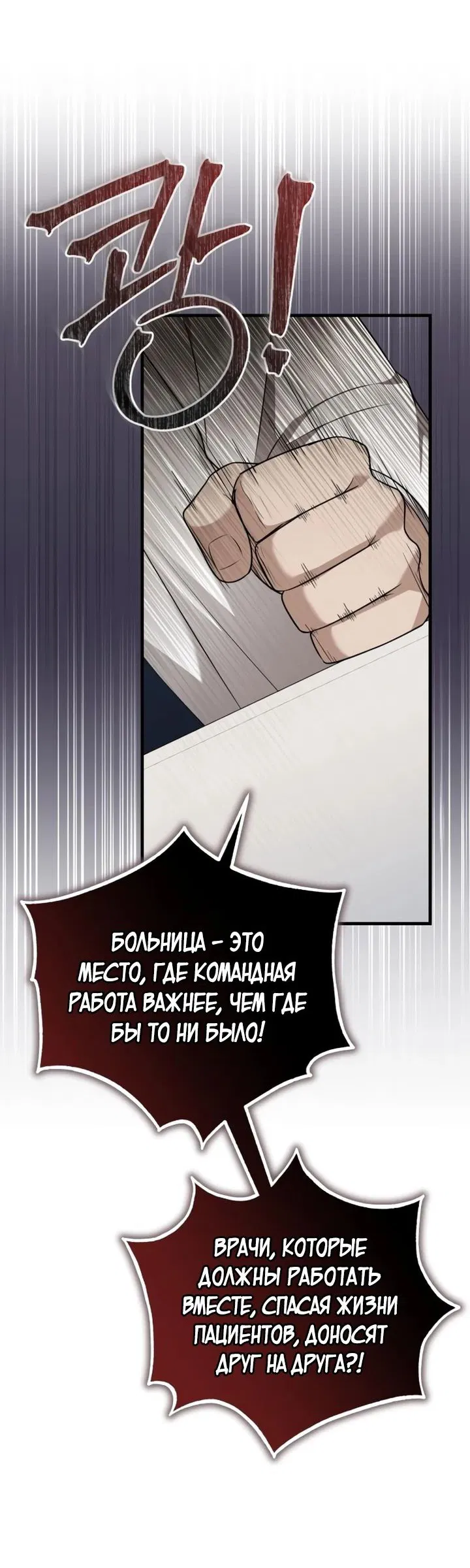 Манга Возвращение доктора, желающего спокойной жизни - Глава 35 Страница 29