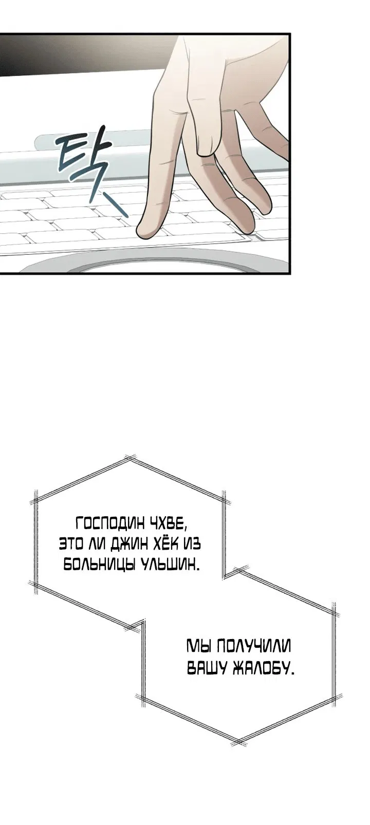 Манга Возвращение доктора, желающего спокойной жизни - Глава 35 Страница 24