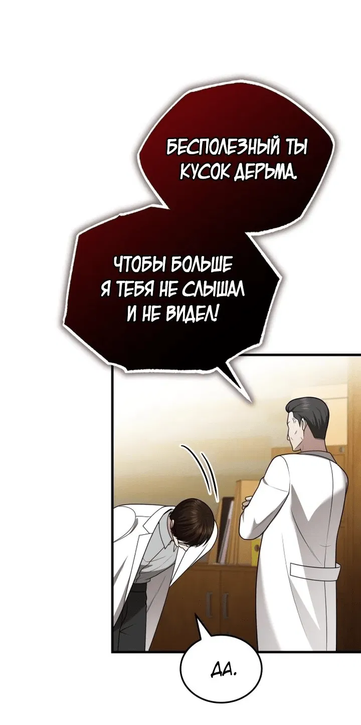 Манга Возвращение доктора, желающего спокойной жизни - Глава 35 Страница 48