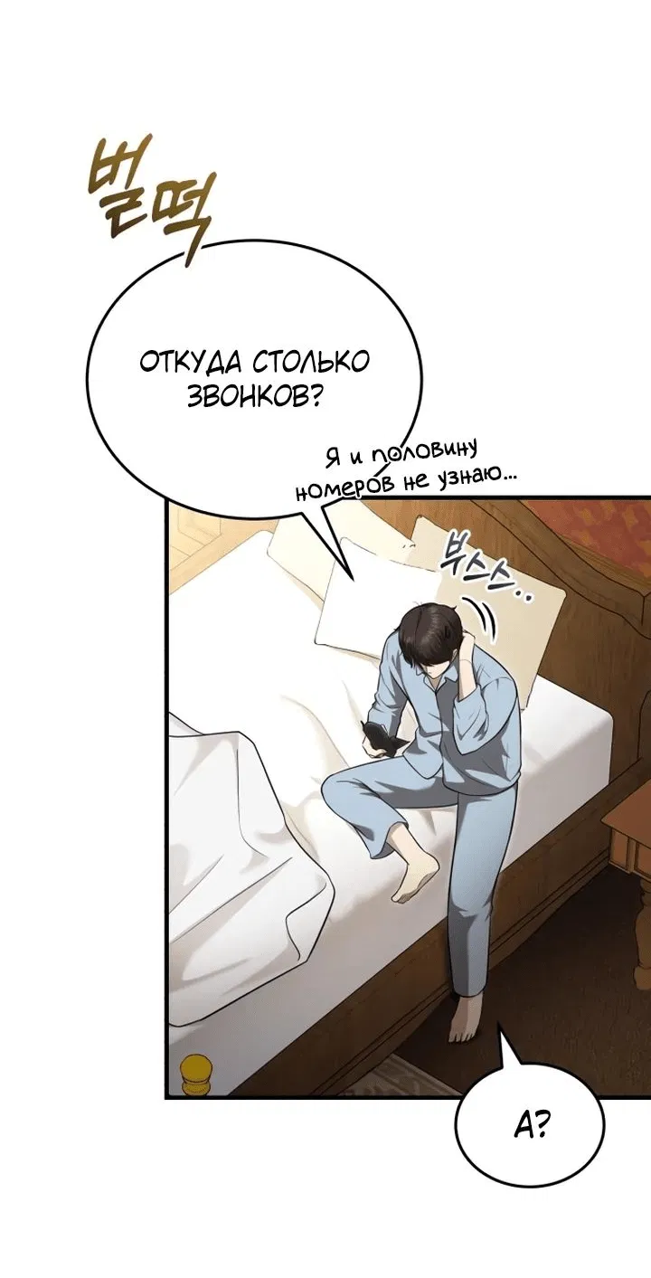 Манга Возвращение доктора, желающего спокойной жизни - Глава 34 Страница 5