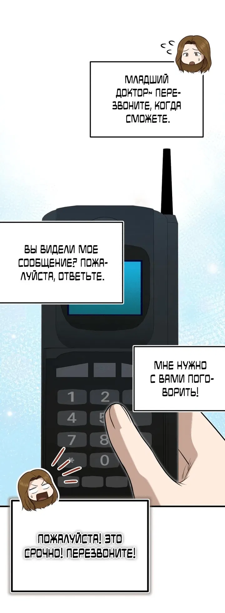 Манга Возвращение доктора, желающего спокойной жизни - Глава 34 Страница 6