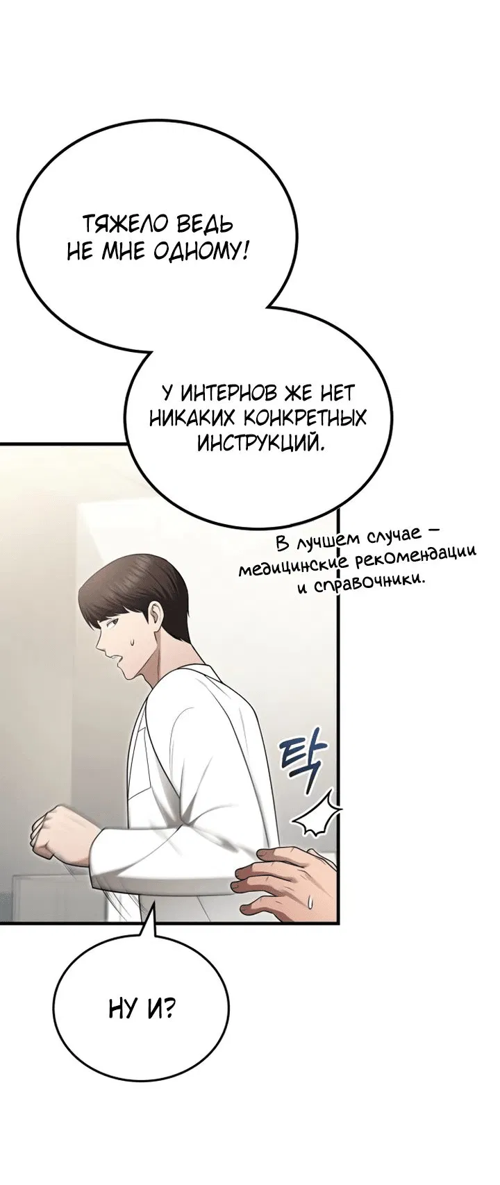 Манга Возвращение доктора, желающего спокойной жизни - Глава 34 Страница 57