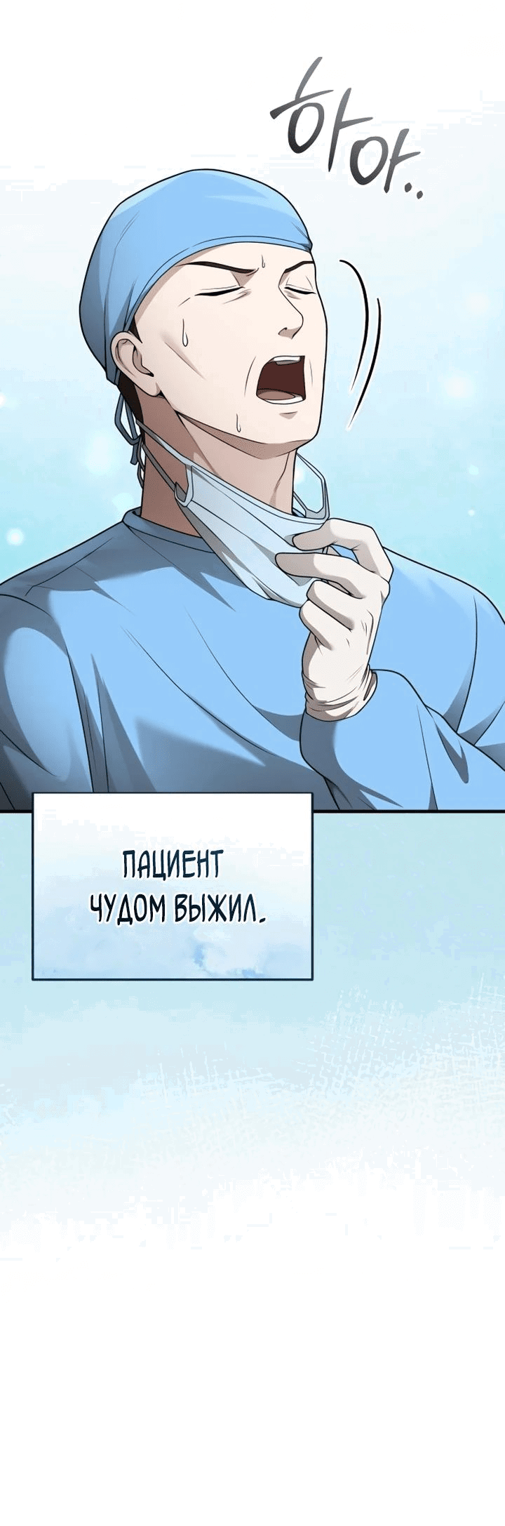 Манга Возвращение доктора, желающего спокойной жизни - Глава 36 Страница 39