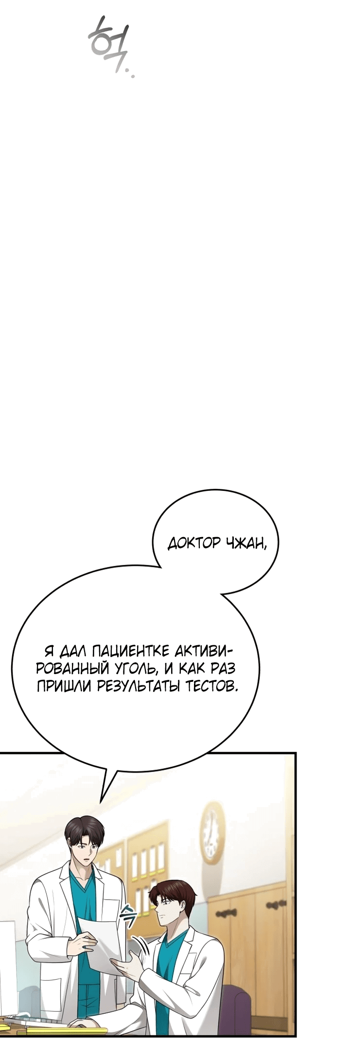 Манга Возвращение доктора, желающего спокойной жизни - Глава 37 Страница 54