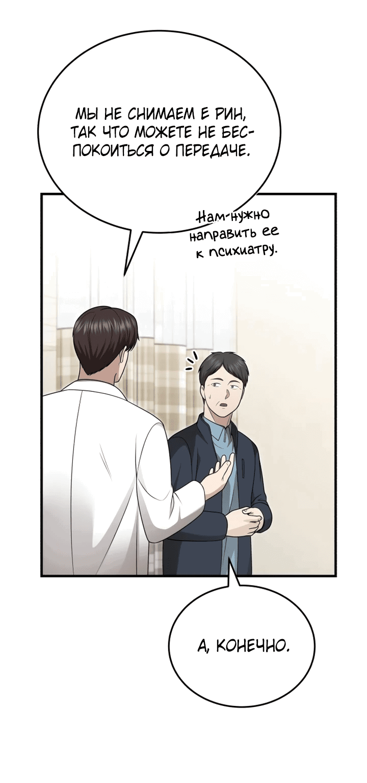 Манга Возвращение доктора, желающего спокойной жизни - Глава 37 Страница 66