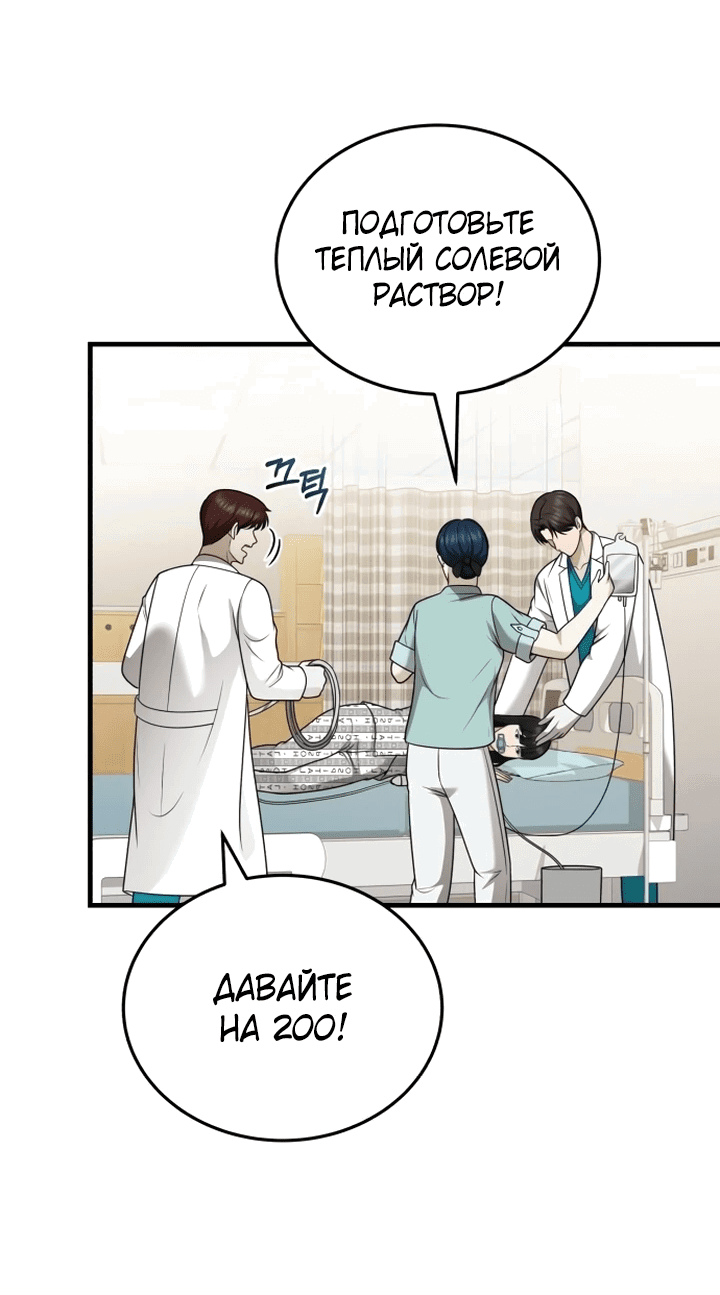 Манга Возвращение доктора, желающего спокойной жизни - Глава 37 Страница 46