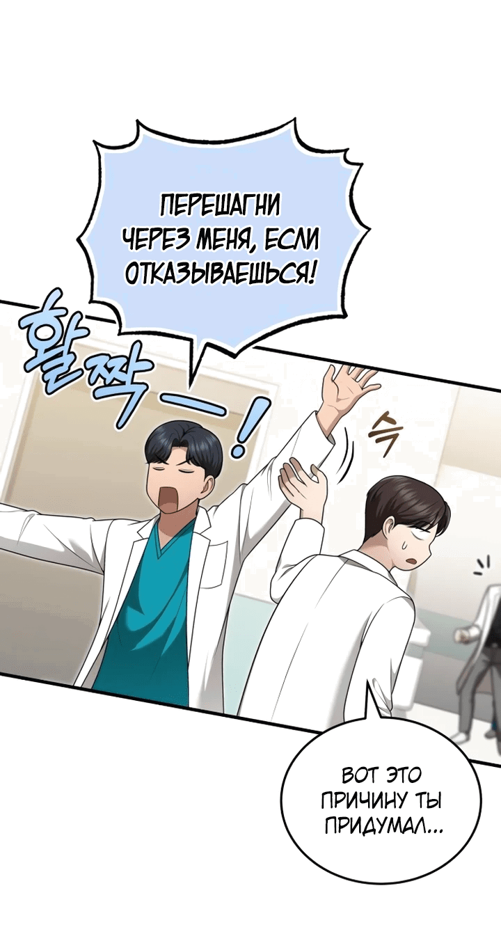 Манга Возвращение доктора, желающего спокойной жизни - Глава 37 Страница 10