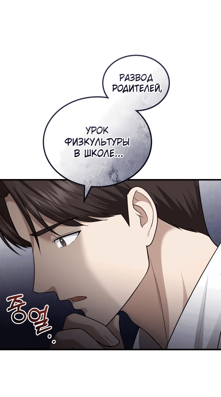 Манга Возвращение доктора, желающего спокойной жизни - Глава 37 Страница 70