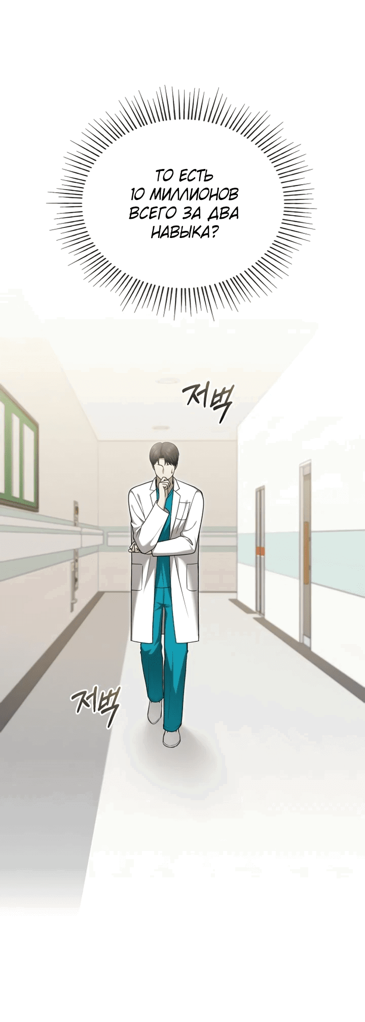 Манга Возвращение доктора, желающего спокойной жизни - Глава 37 Страница 5
