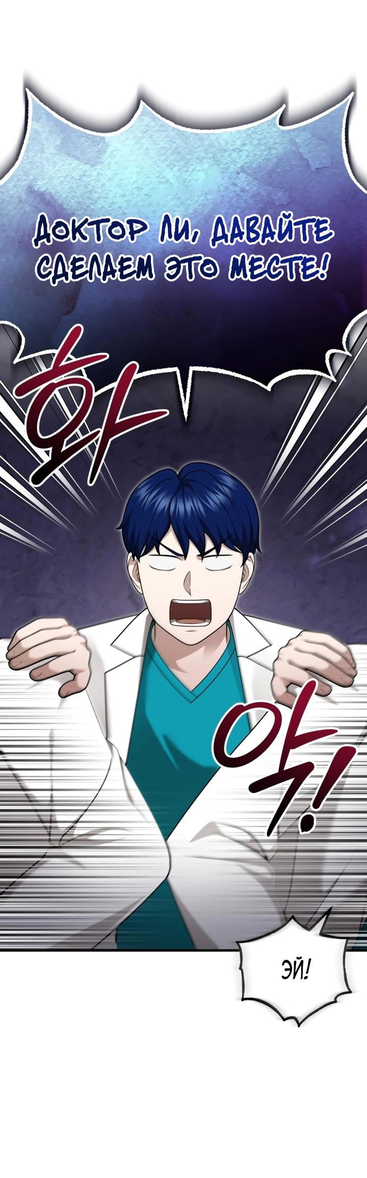 Манга Возвращение доктора, желающего спокойной жизни - Глава 37 Страница 15