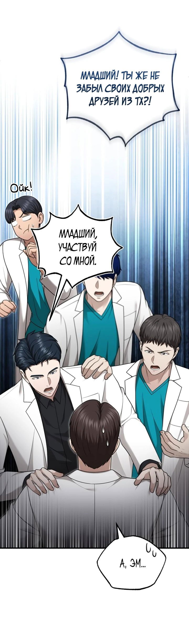 Манга Возвращение доктора, желающего спокойной жизни - Глава 37 Страница 13