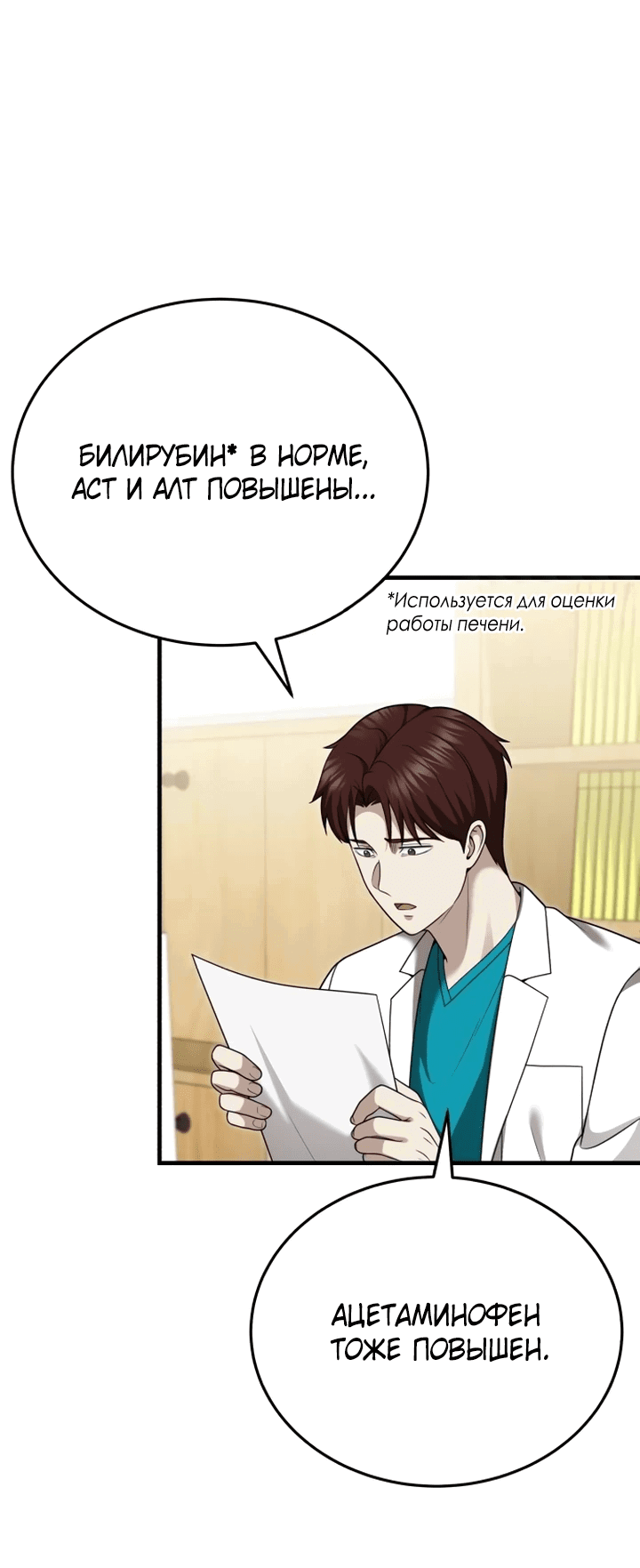Манга Возвращение доктора, желающего спокойной жизни - Глава 37 Страница 55