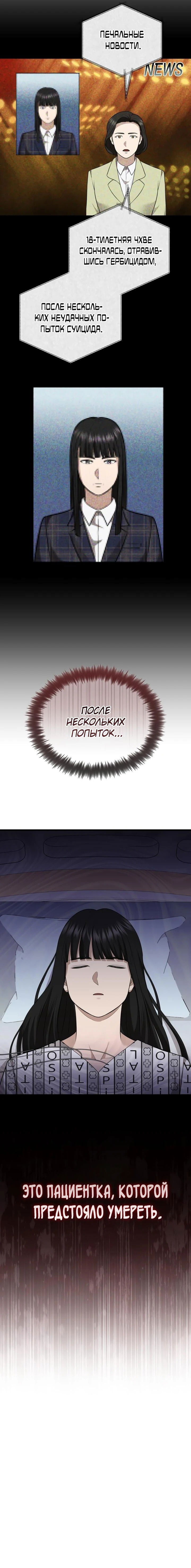 Манга Возвращение доктора, желающего спокойной жизни - Глава 37 Страница 72